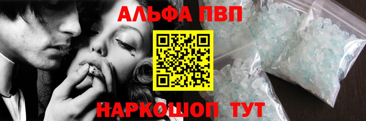 Мытищи  Alfa_PVP Соль  A-PVP  Вход с VPN  А ПВП VHQ 