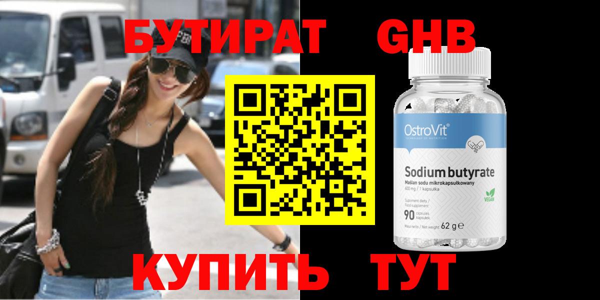 БУТИРАТ 99%  Вход с VPN  Мытищи 