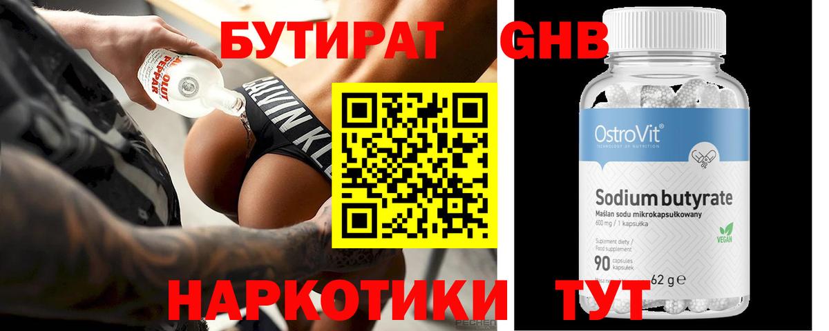 Бутират 99% Мытищи