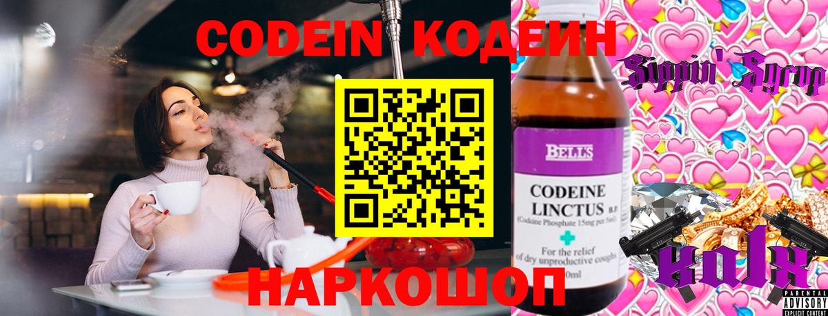 Мытищи  Кодеин Purple Drank  Кодеиновый сироп Lean напиток Lean (лин)  Вход с VPN 