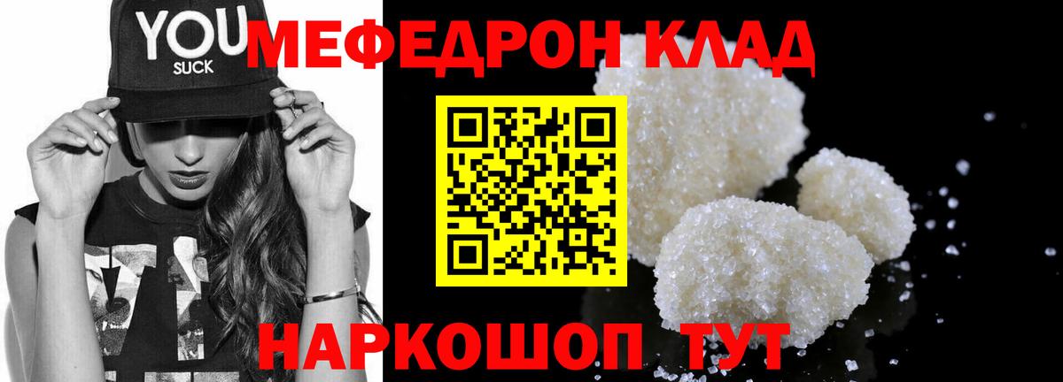 Меф  Вход с VPN  Мефедрон  МЕФ мука  купить наркотики сайты  Мытищи 