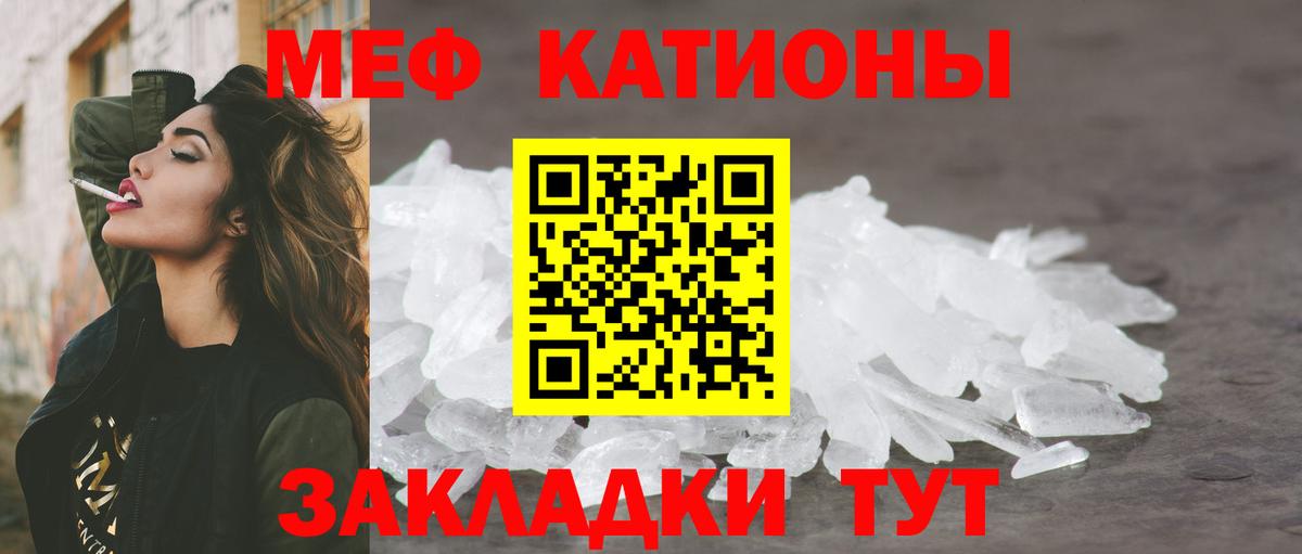 МЕФ кристаллы Мытищи